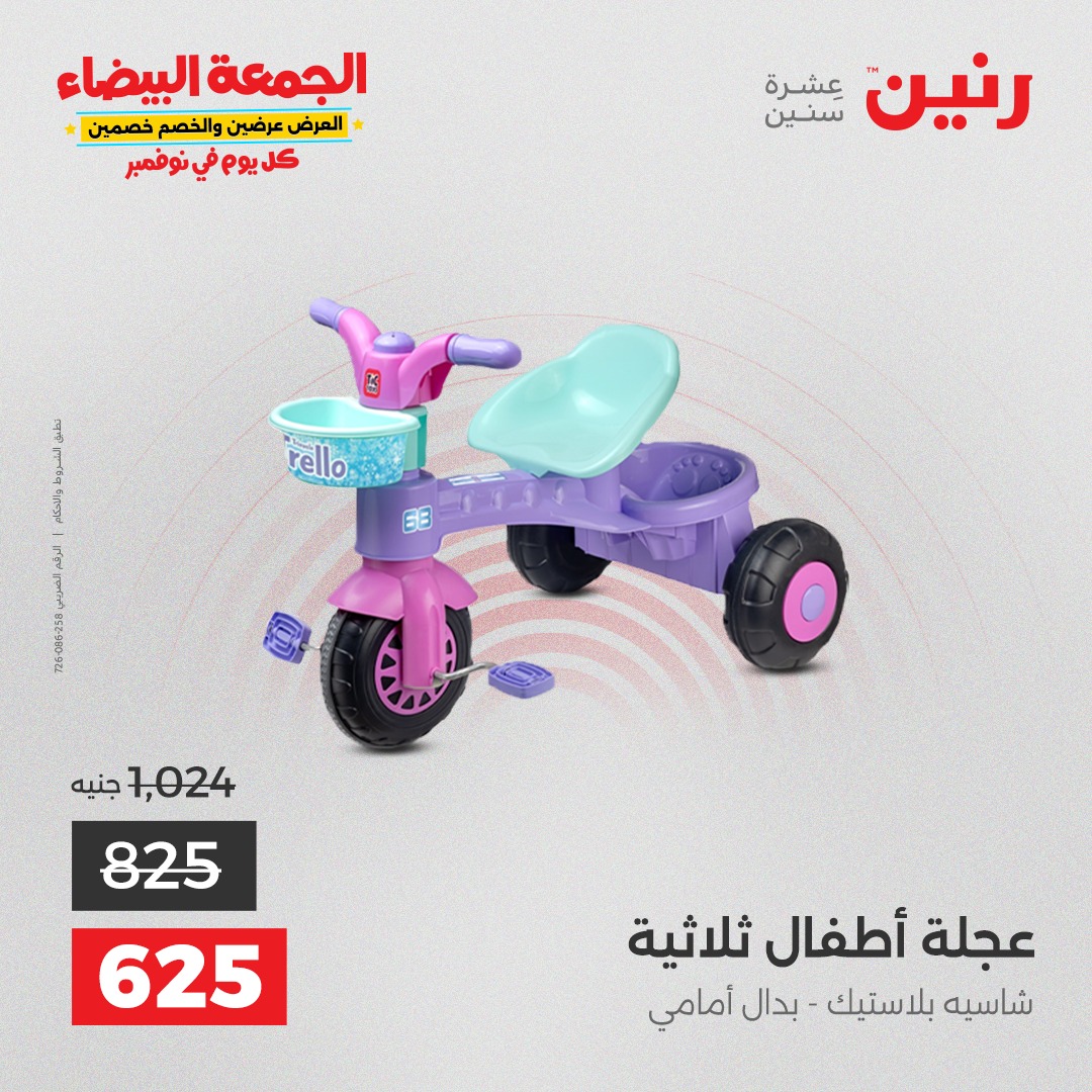 raneen offers from 4nov to 1nov 2025 عروض رنين من 4 نوفمبر حتى 1 نوفمبر 2025 صفحة رقم 63